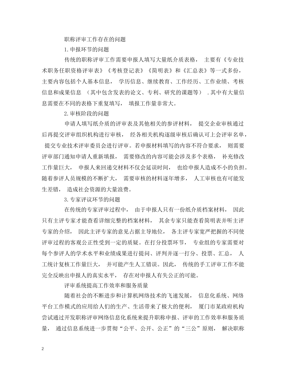 职称评审网络信息化管理研究 _第2页