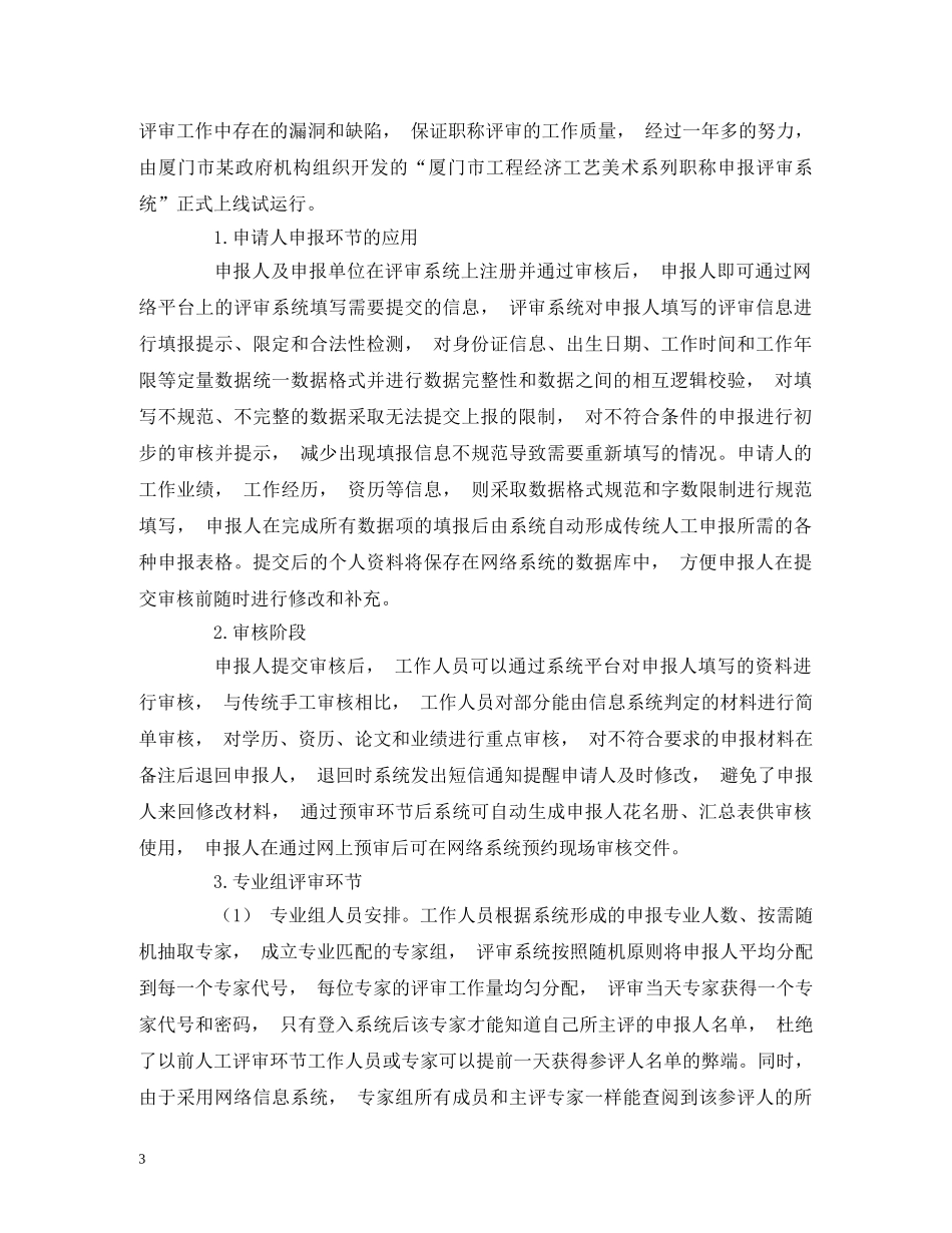 职称评审网络信息化管理研究 _第3页