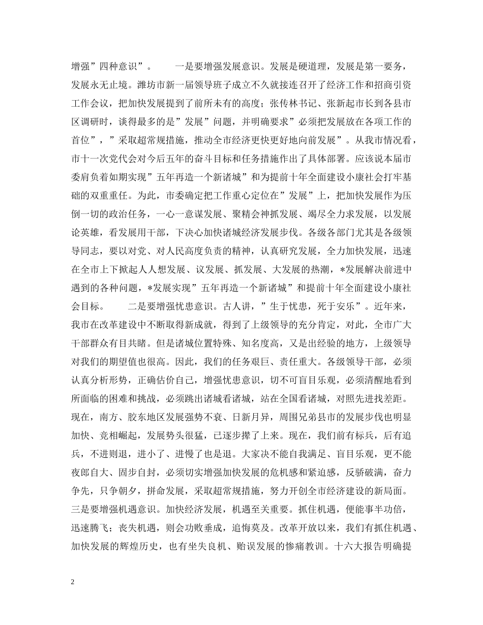 在全市经济工作会议上的讲话（节选） _第2页