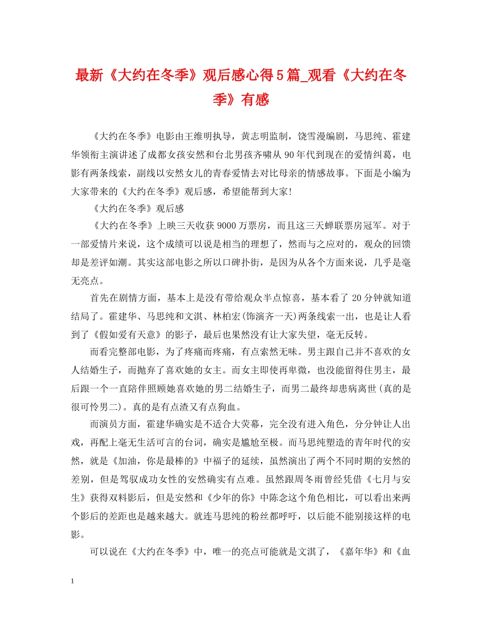 最新《大约在冬季》观后感心得5篇_观看《大约在冬季》有感 _第1页