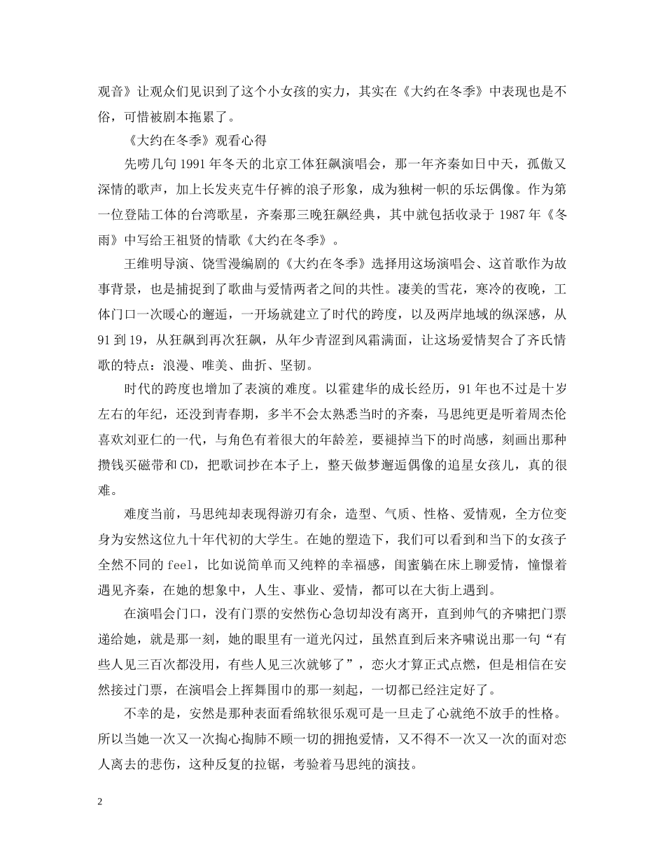 最新《大约在冬季》观后感心得5篇_观看《大约在冬季》有感 _第2页