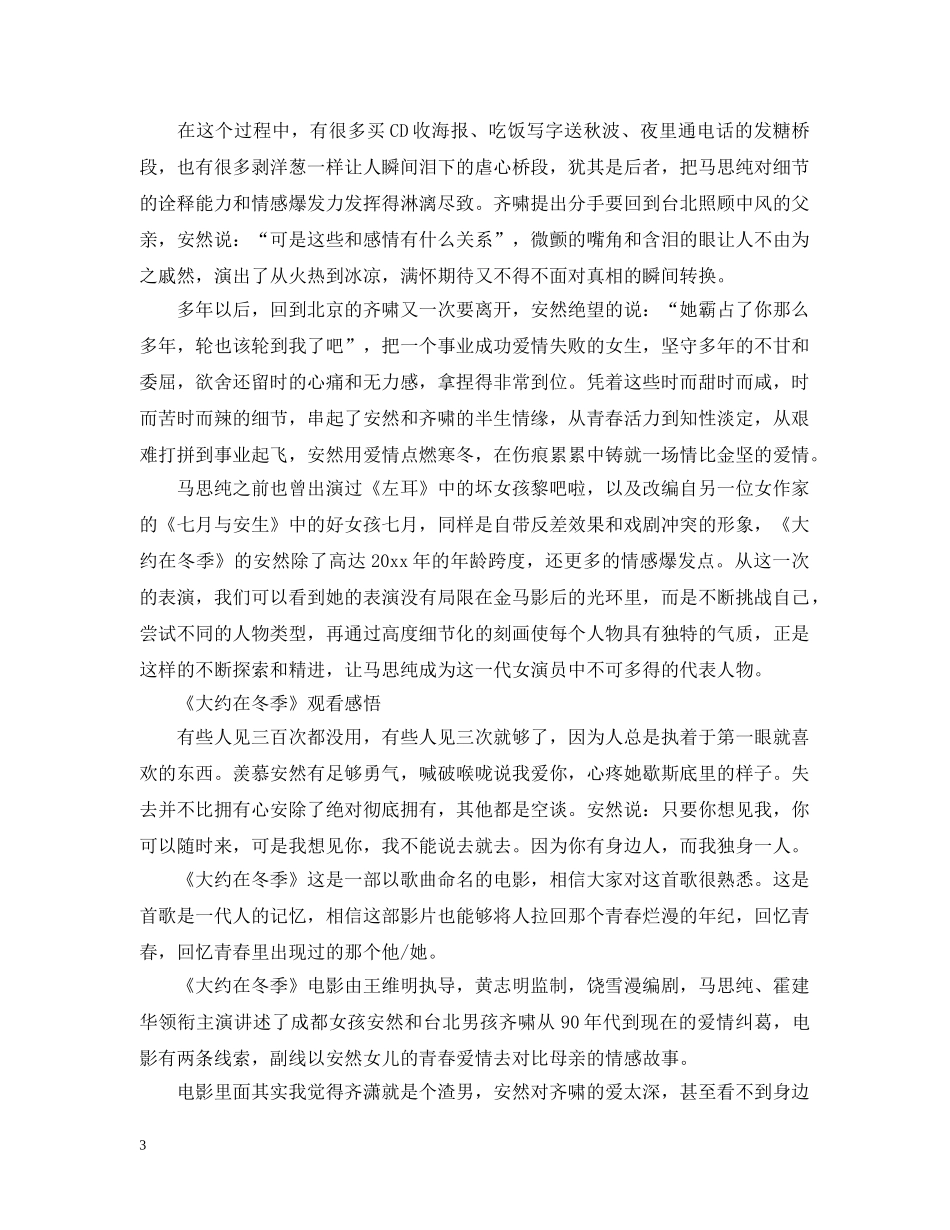 最新《大约在冬季》观后感心得5篇_观看《大约在冬季》有感 _第3页