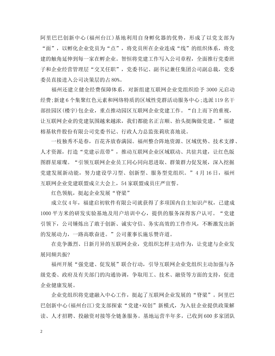 智慧党建推进发展精选范文（四） _第2页