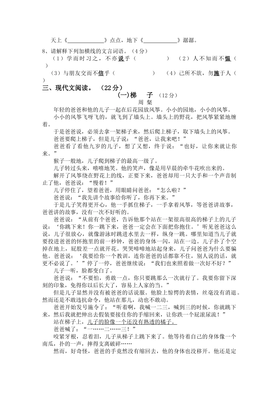 浙江省临海市杜桥实验七级语文上学期期中考试 _第2页