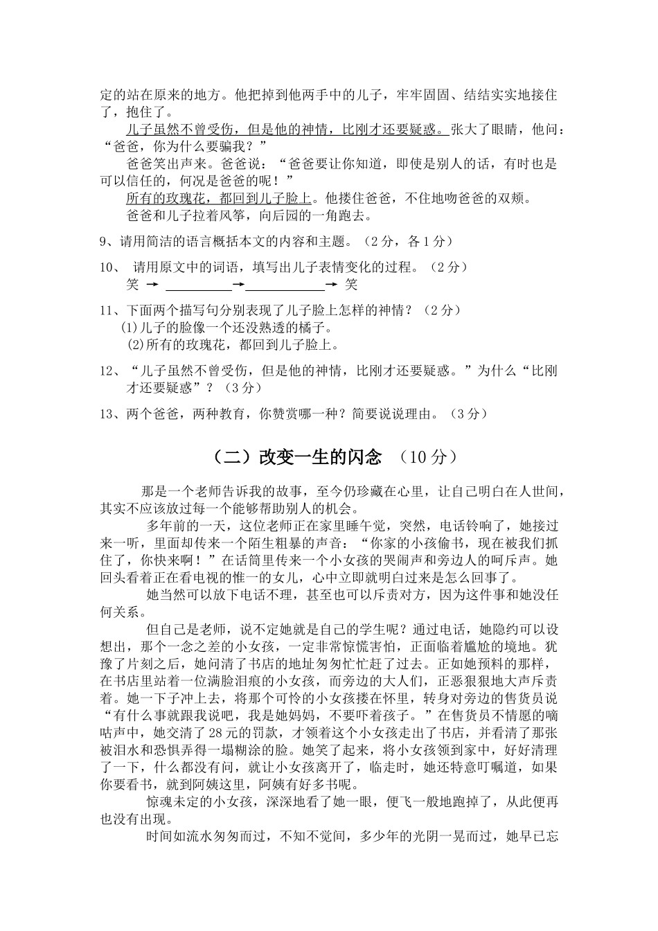 浙江省临海市杜桥实验七级语文上学期期中考试 _第3页