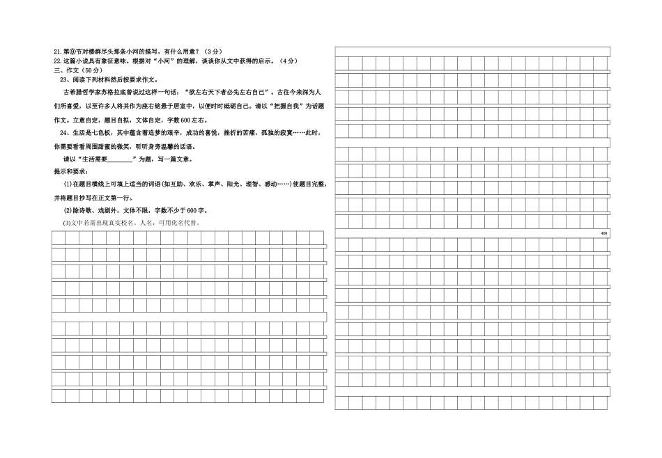 云南省泸水民中2010－2011九级语文上学期期中考试题_第3页