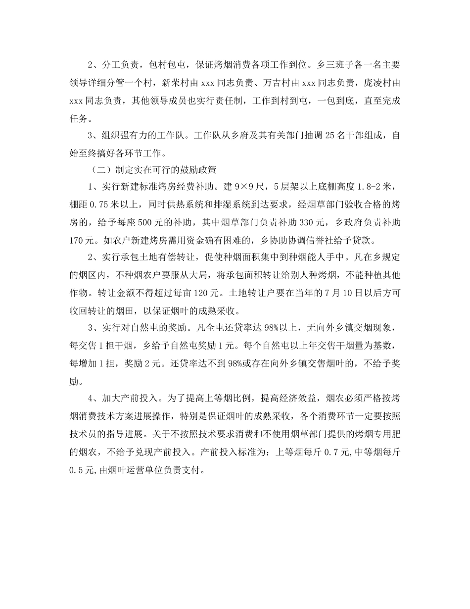 乡镇党委政府发展烤烟生产工作参考计划 _第2页