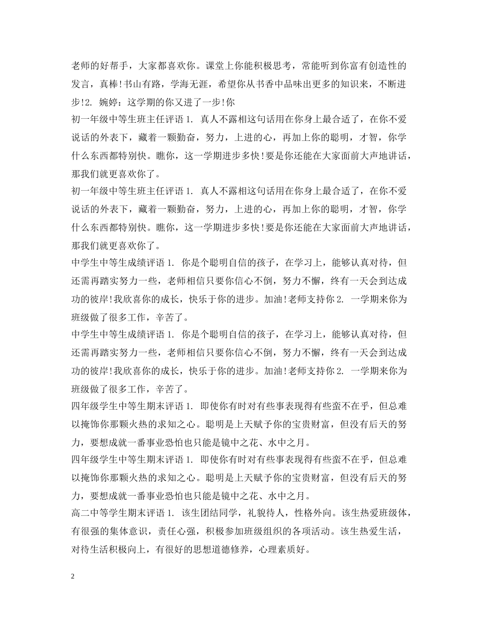 中等生评语汇总_第2页