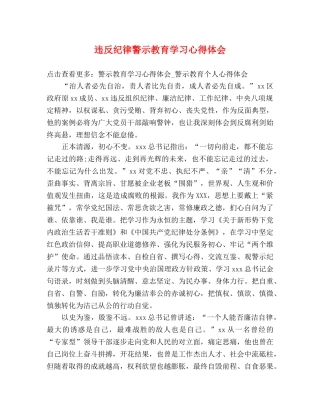 违反纪律警示教育学习心得体会 