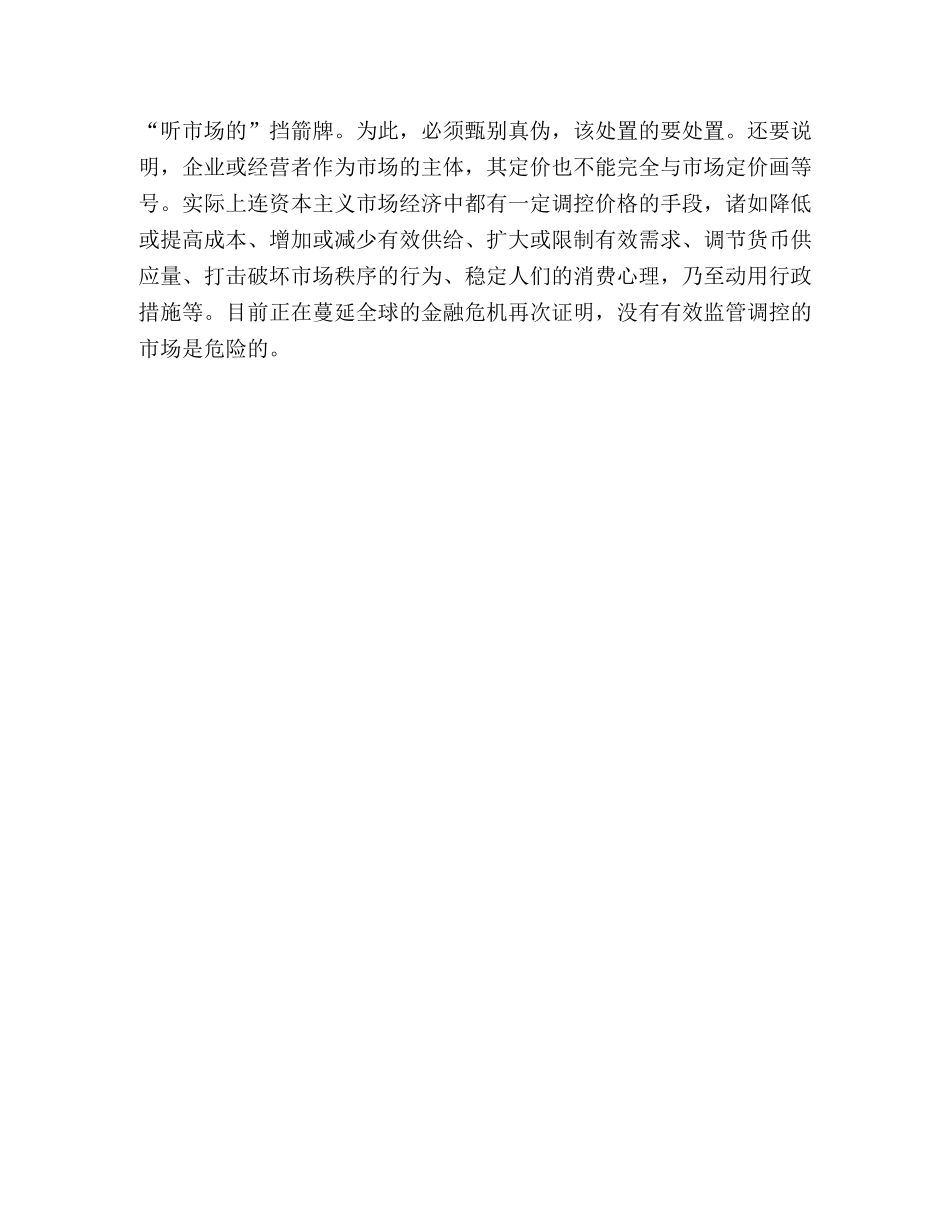 物价工作科学发展观心得体会-以科学发展观为指导提高物价工作水 _第3页