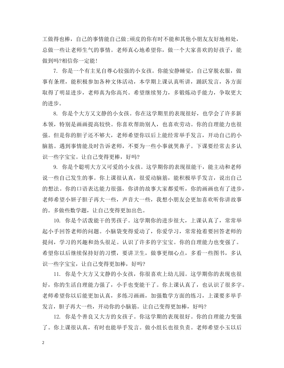 中班上学期老师评语_第2页