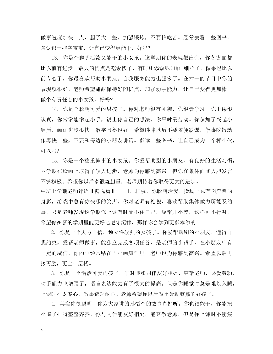 中班上学期老师评语_第3页