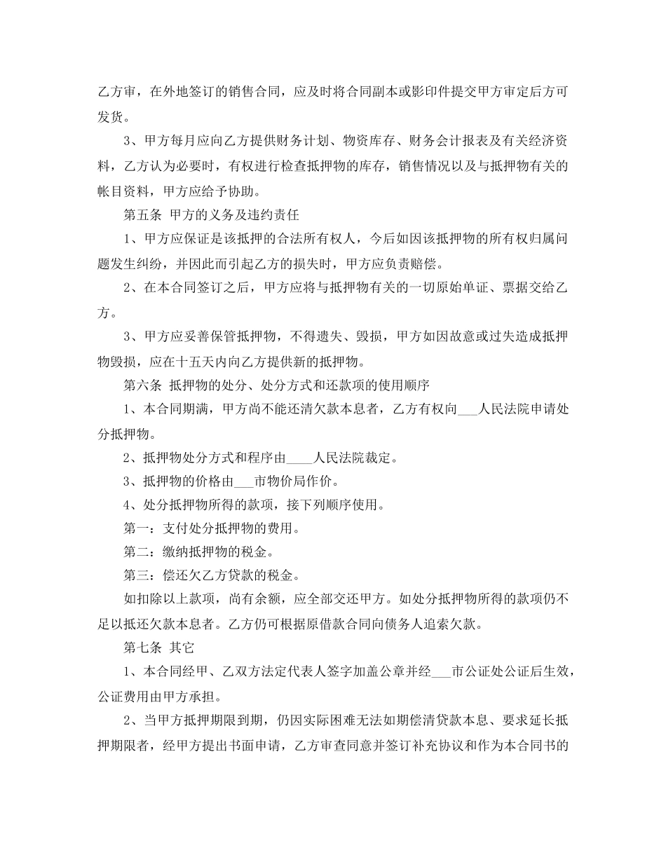 最新简单版汽车抵押借款合同 _第2页