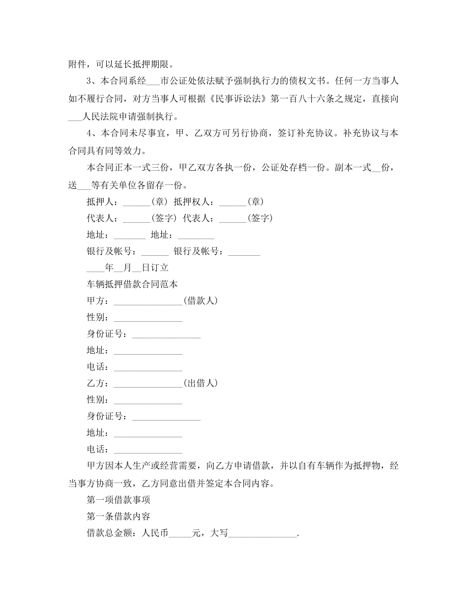 最新简单版汽车抵押借款合同 _第3页