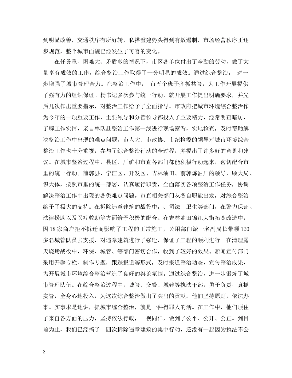 在城市环境综合整治会议上讲话 _第2页