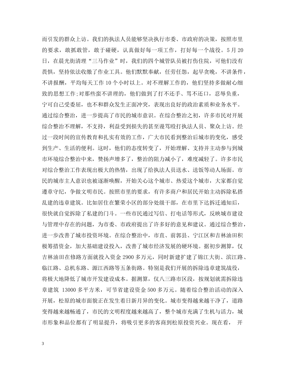 在城市环境综合整治会议上讲话 _第3页