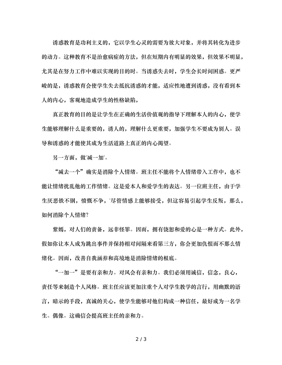 班主任交流个人魅力成就人生导师参考发言稿 _第2页
