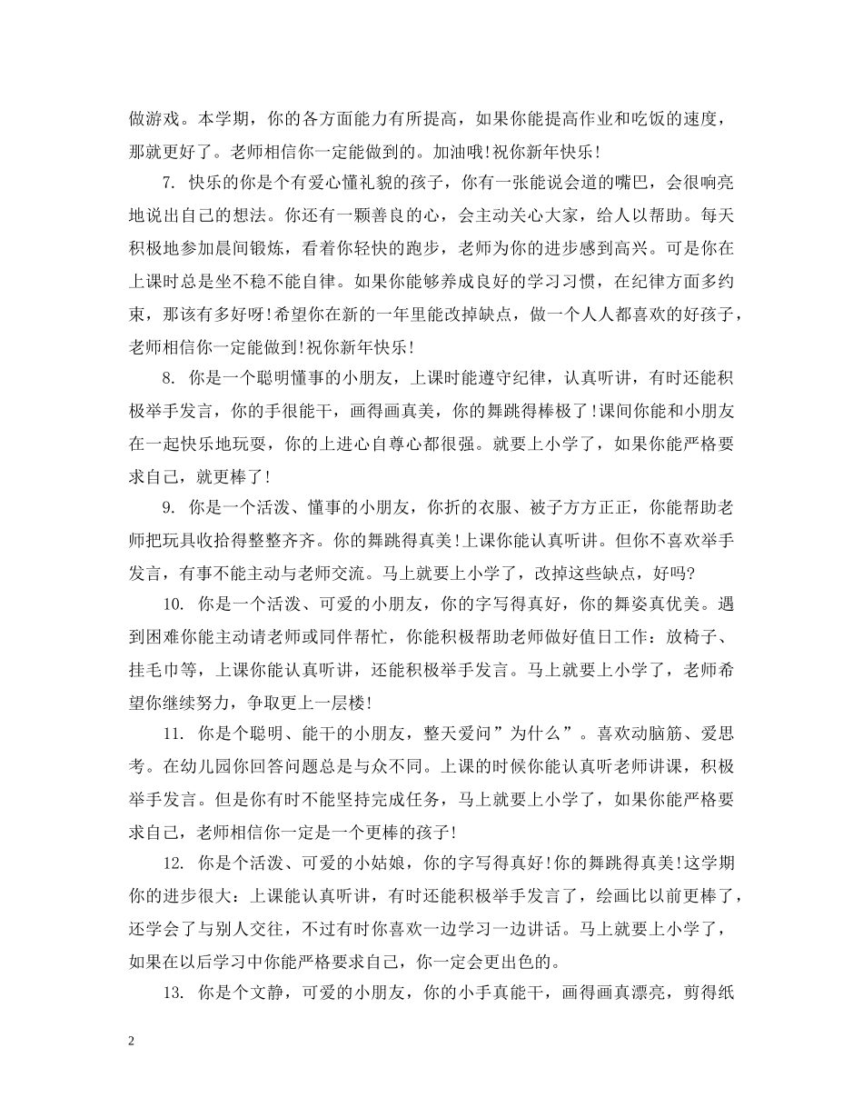 中班下册家园手册评语_第2页