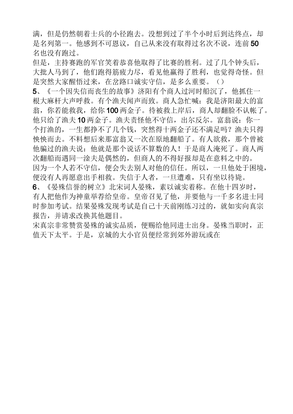 不诚信的小故事_第2页