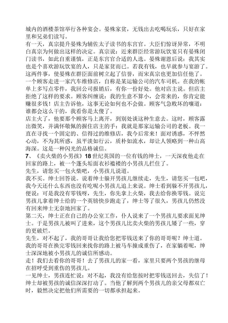 不诚信的小故事_第3页