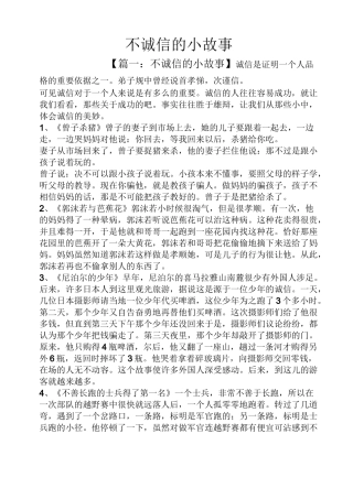 不诚信的小故事