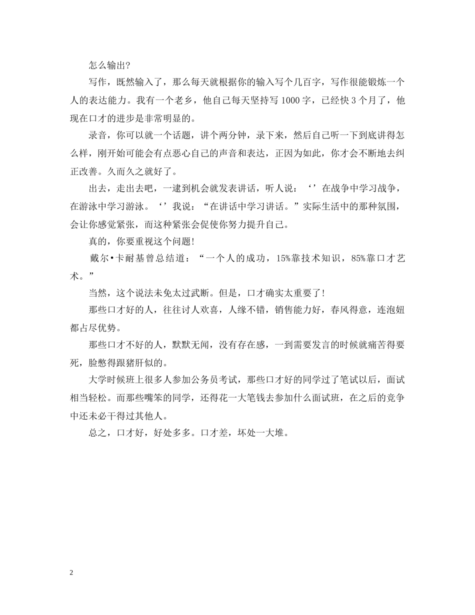 嘴笨如何练习口才 _第2页