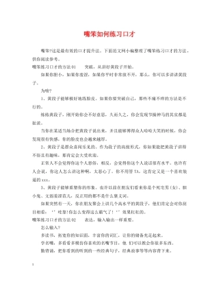 嘴笨如何练习口才 