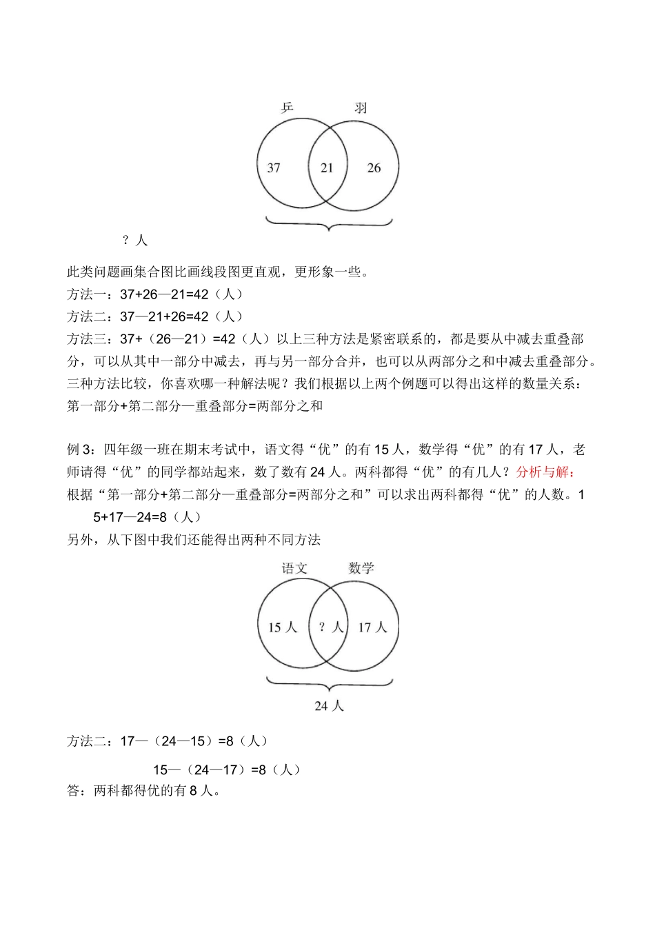 三年级 奥数 小学奥数包含与排除(一)(含答案)_第2页