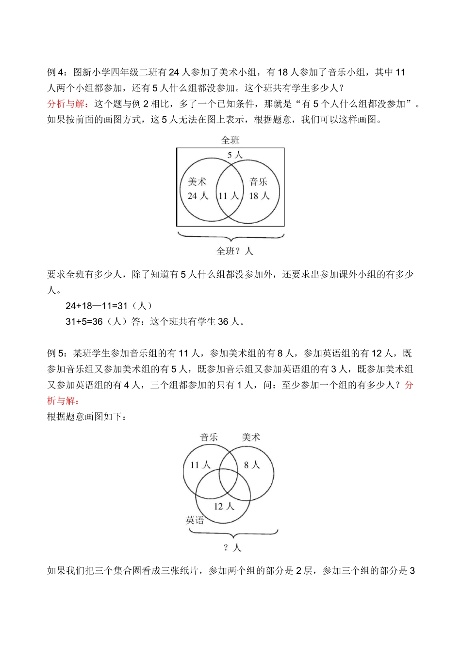 三年级 奥数 小学奥数包含与排除(一)(含答案)_第3页