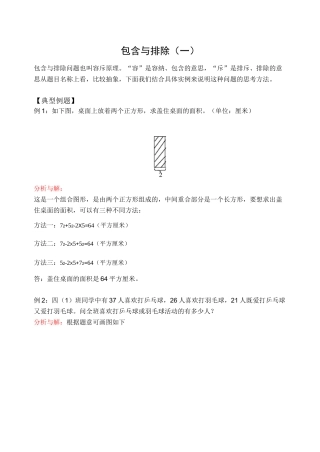 三年级 奥数 小学奥数包含与排除(一)(含答案)