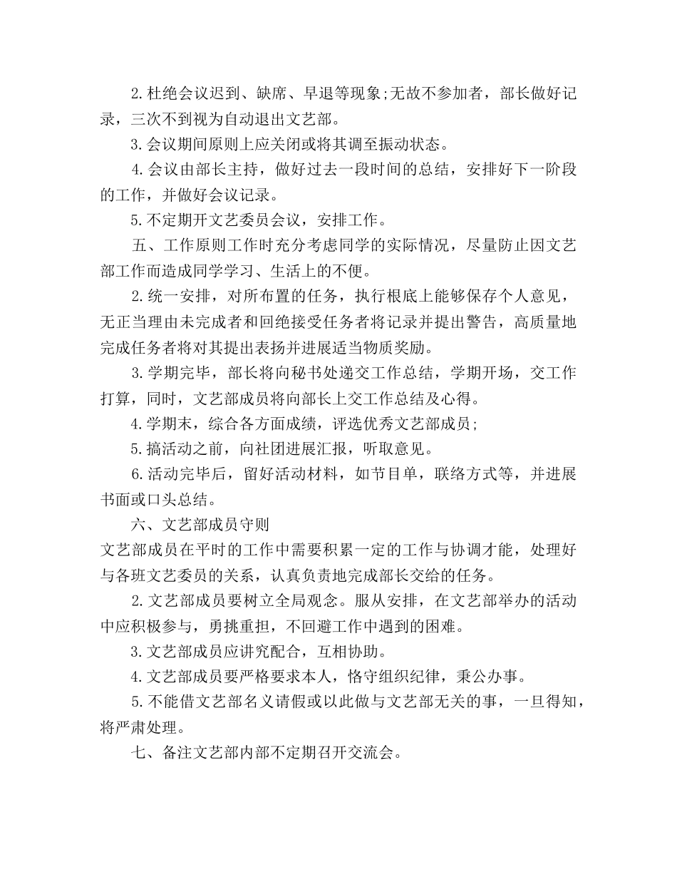 文艺部工作参考计划 (2) _第2页