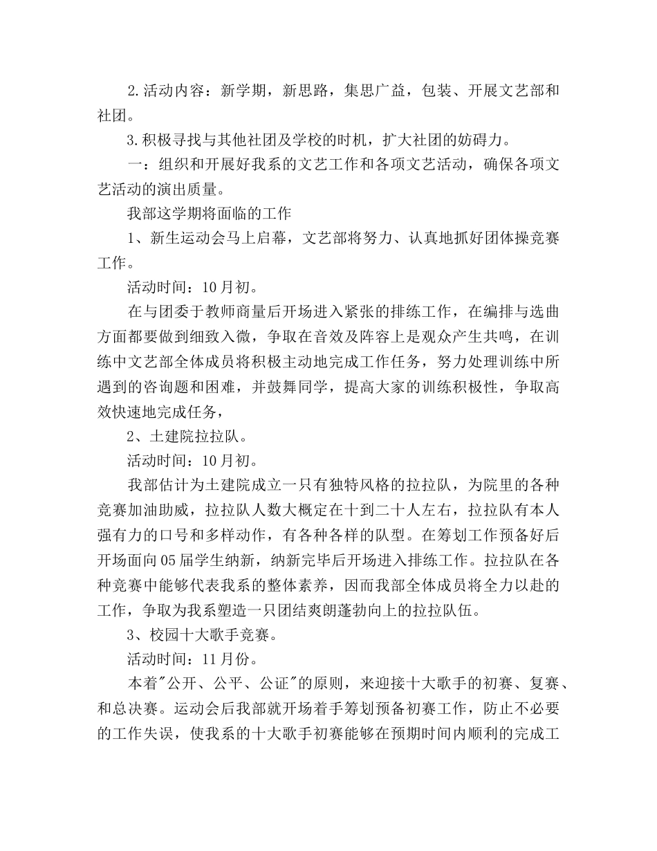 文艺部工作参考计划 (2) _第3页