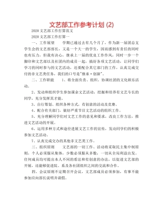 文艺部工作参考计划 (2) 