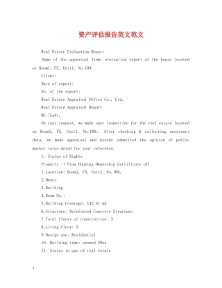 资产评估报告英文范文 