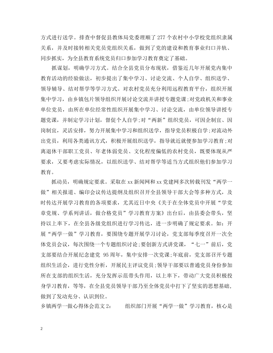 乡镇两学一做心得体会3篇 _第2页
