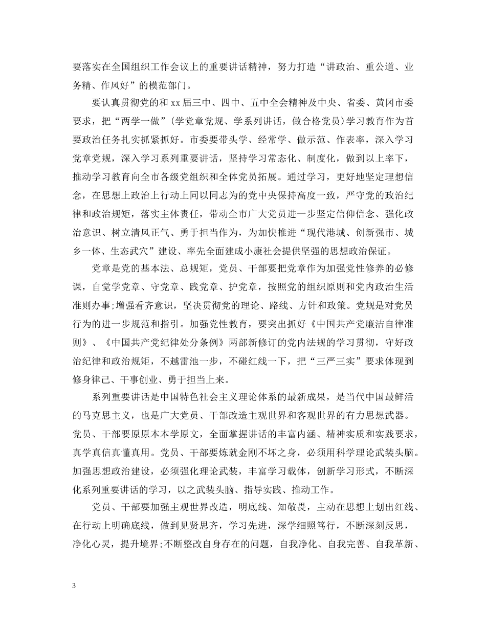 乡镇两学一做心得体会3篇 _第3页