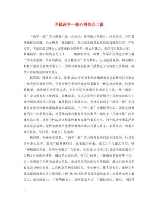 乡镇两学一做心得体会3篇 