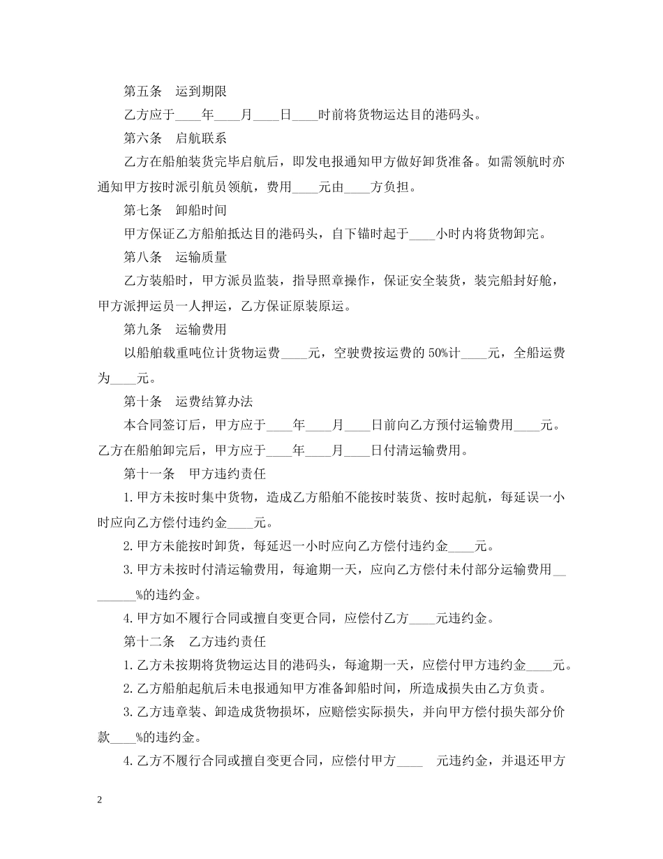 运输合同样板 _第2页
