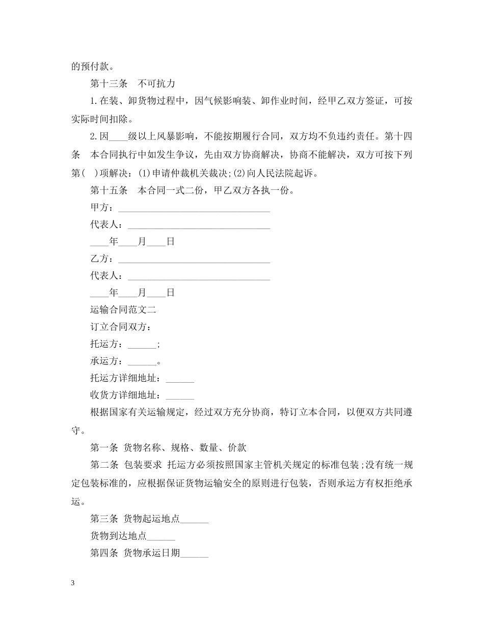 运输合同样板 _第3页