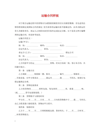 运输合同样板 