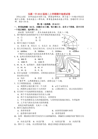 云南省玉溪1011高二地理上学期期中考试新人教版会员独享