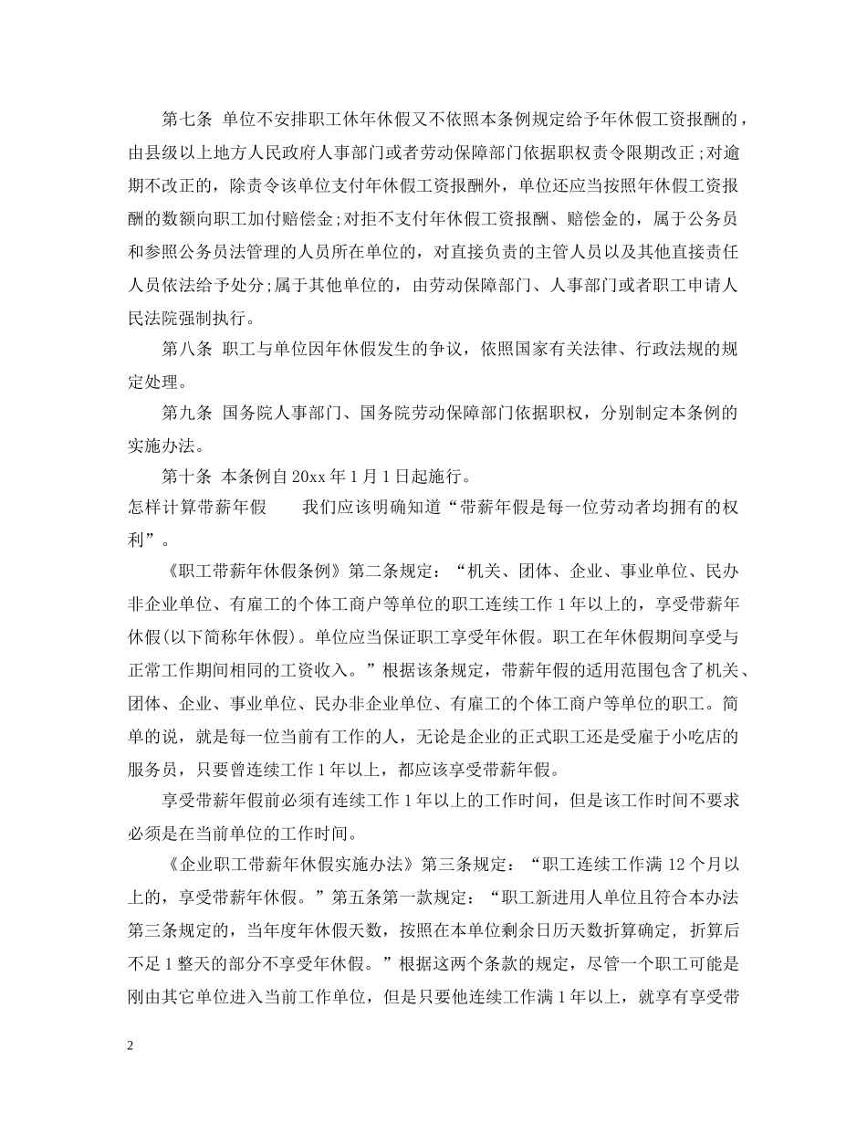 职工带薪年休假条例 _第2页