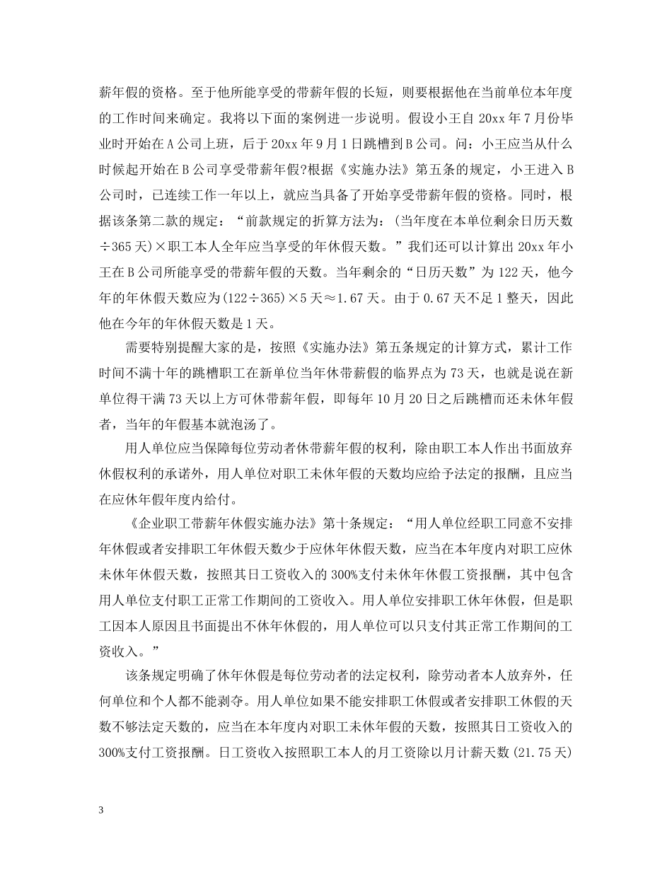 职工带薪年休假条例 _第3页