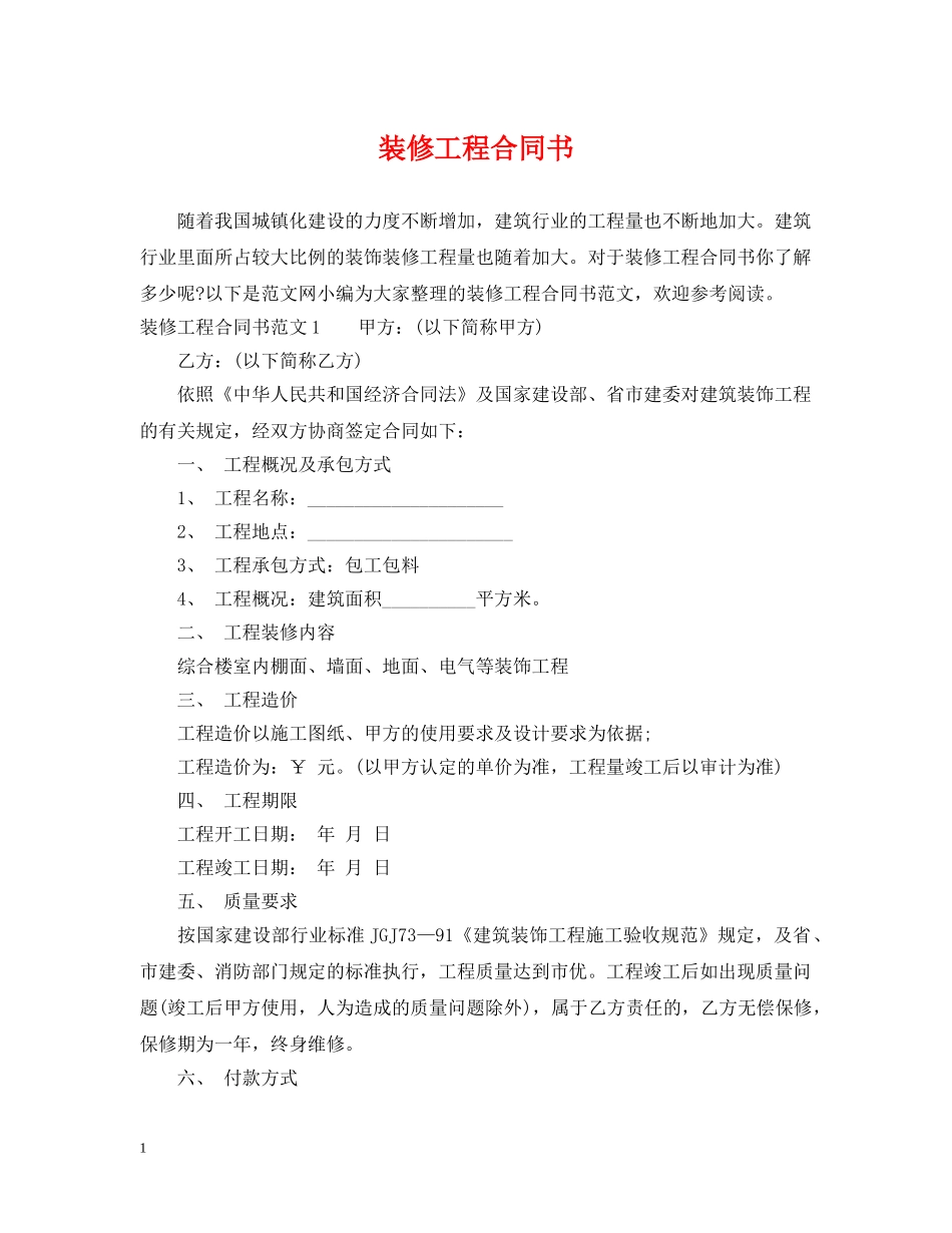 装修工程合同书 _第1页