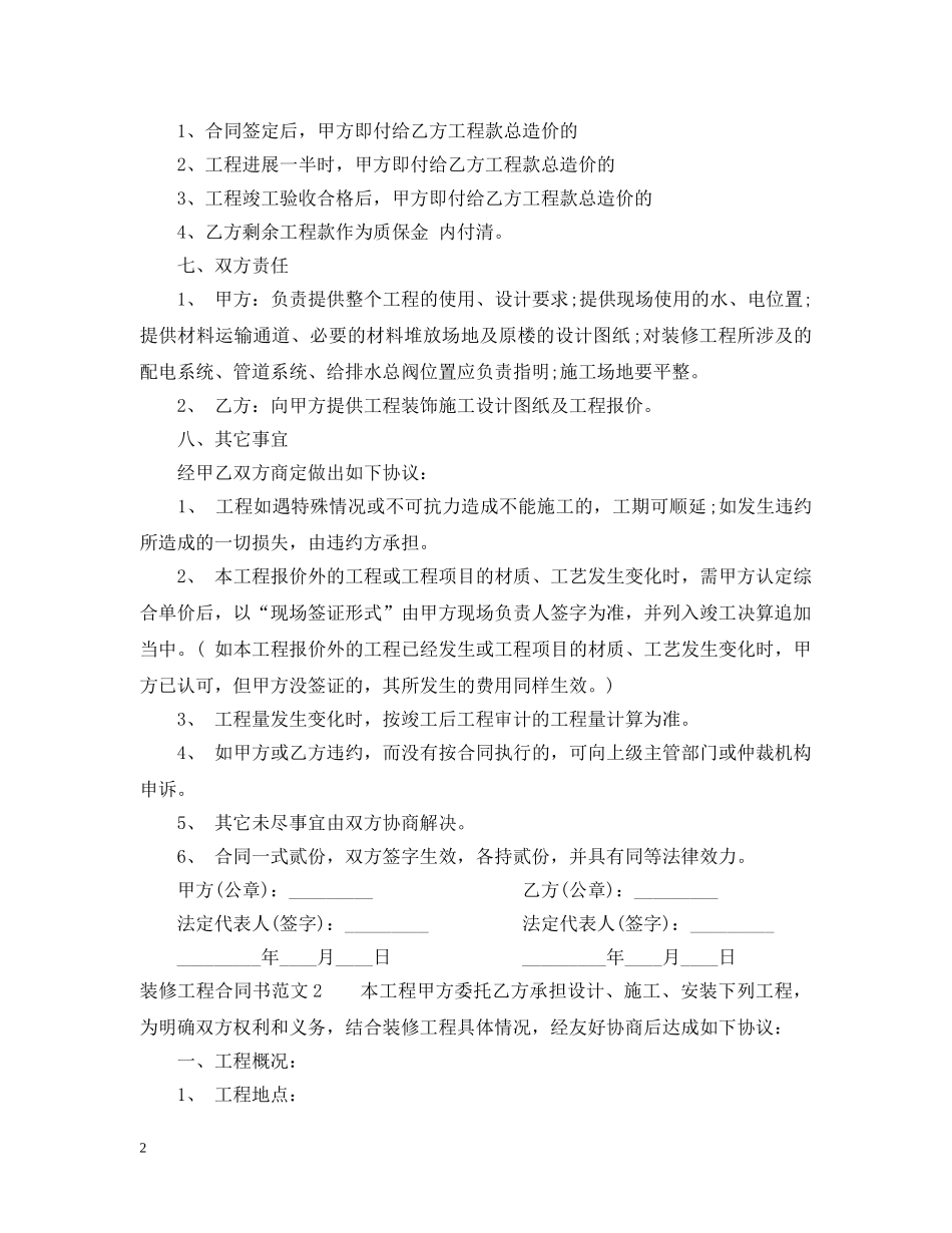 装修工程合同书 _第2页