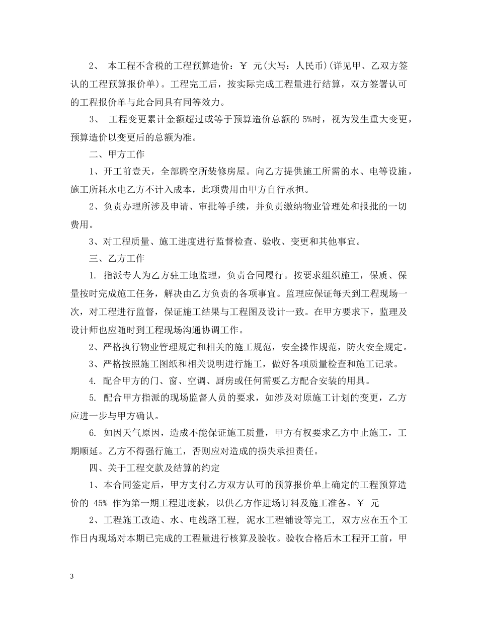 装修工程合同书 _第3页