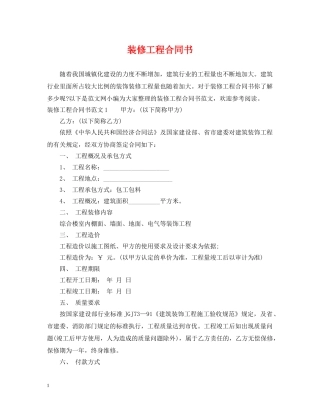 装修工程合同书 