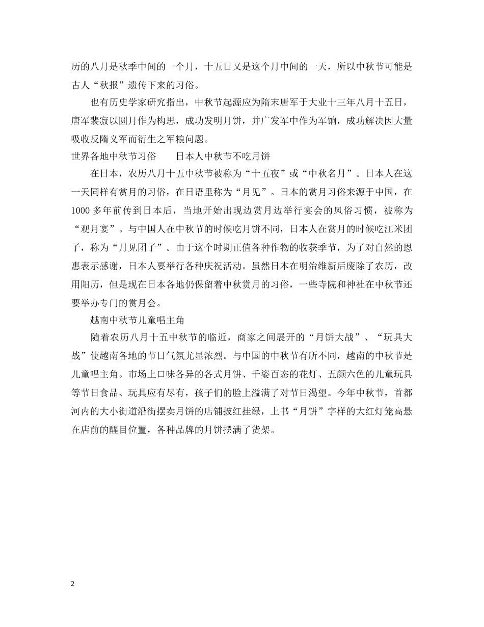 中秋节的活动_第2页