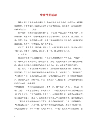 中秋节的活动