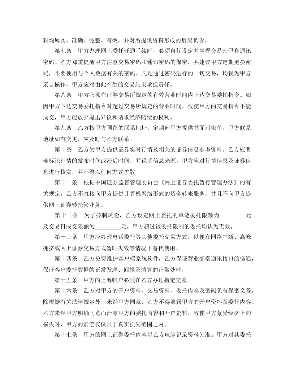 证券网上交易协议书 _第2页